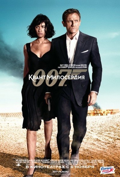 Джеймс Бонд 007: Квант милосердия / James Bond 007: Quantum of Solace 2008