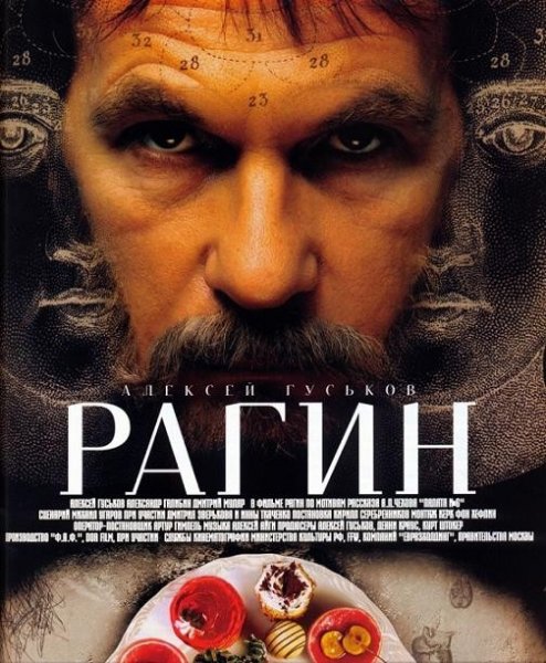 Рагин 2004