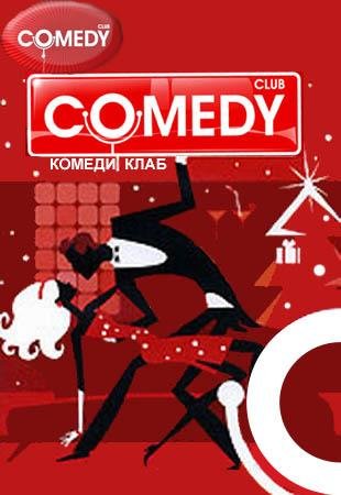 Comedy Club выпуск 168