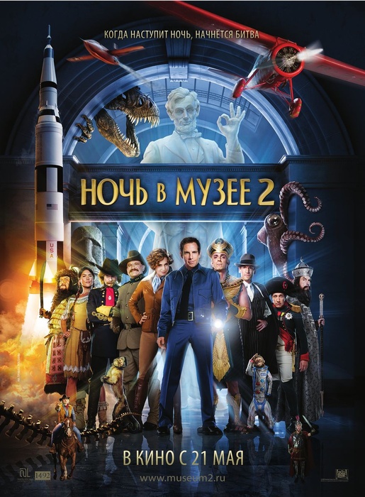 Ночь в музее 2 (Night at the Museum: Battle of the Smithsonian) 2009