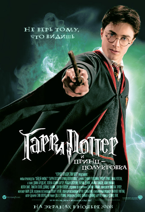 Гарри Поттер и Принц-полукровка (2009), качество TS. Смотрите online здесь и сейчас